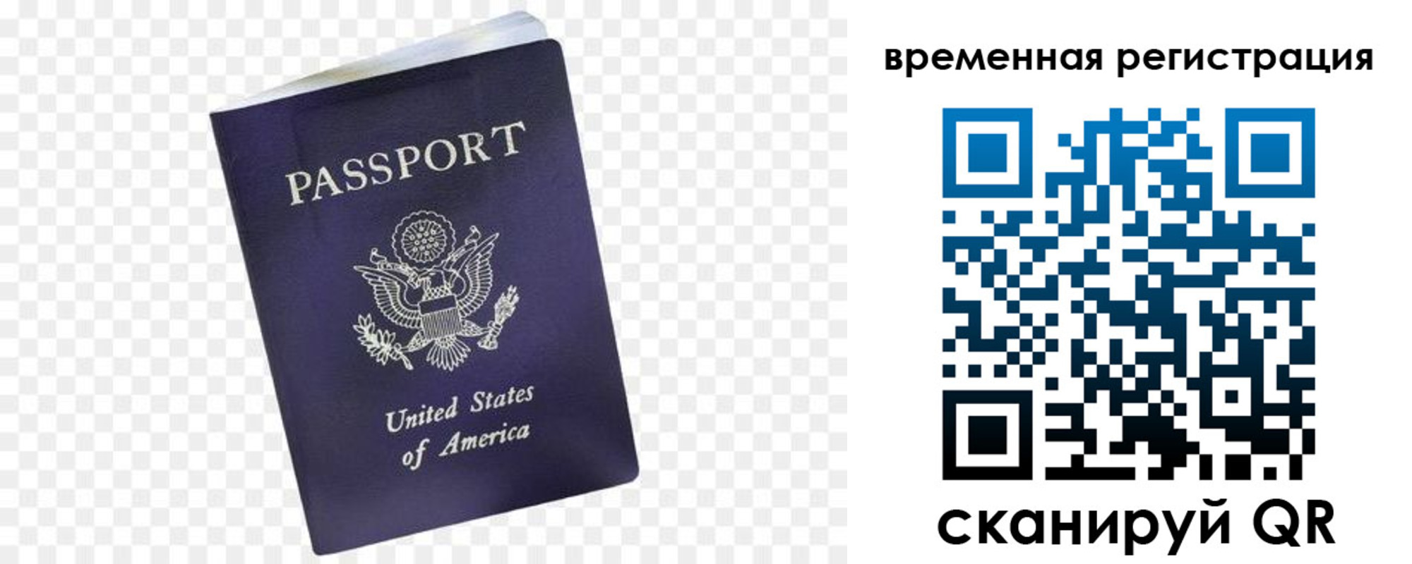 прописка в Белой Калитве