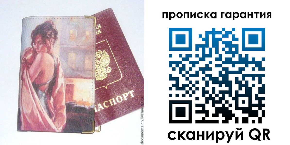 временная регистрация в Белой Калитве